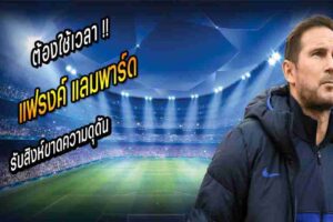 แลมพ์ รับสิงห์ขาดความดุดัน