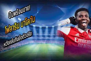 ปืนพร้อมขาย! บาโลกัน