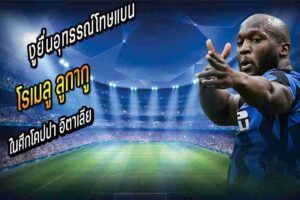 งูยื่นอุทธรณ์โทษแบน บิ๊กตู้