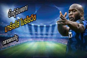 บิ๊กตู้ จับแยก