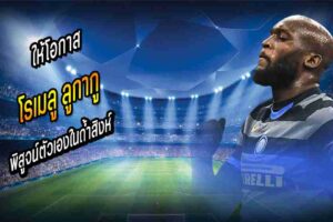 ให้โอกาส บิ๊กตู้ พิสูจน์ตัวเองในถ้ำสิงห์