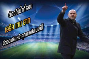 ETH ย้ำชัดผีต้องเสริมหน้าคุณภาพซัมเมอร์นี้