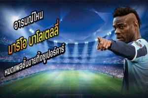 เกรียนโอ้ หมดแพสชั่น
