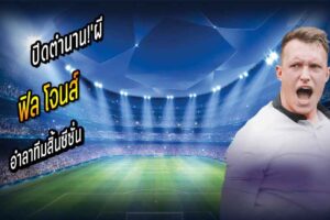 โจนส์ อำลาทีมสิ้นซีซั่น