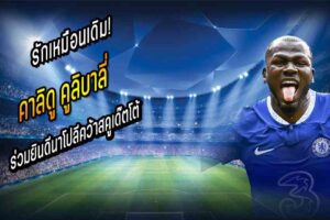 คูลิบาลี่ ร่วมยินดีนาโปลี