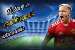 VDB ดีขึ้นเรื่อยๆ