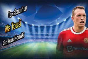 ผีเตรียมปล่อยฟรี โจนส์