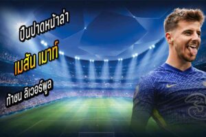 ปืนปาดหน้าล่า เมาท์