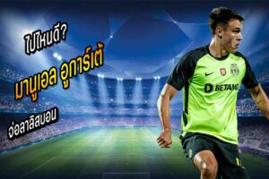 อูการ์เต้ จ่อลาลิสบอน