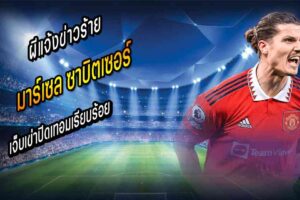 ซาบิตเซอร์ เจ็บเข่าปิดเทอมเรียบร้อย