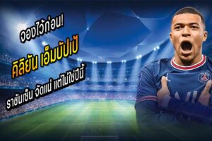 ราชันเซ็น บัปเป้ แน่แต่ไม่ใช่ปีนี้