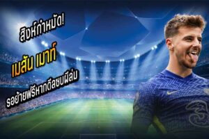 เมาท์ รอย้ายฟรีหากดีลซบผีล่ม