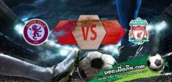 วิเคราะห์บอล พรีเมียร์ลีก : แอสตัน วิลล่า -vs- ลิเวอร์พูล