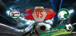 วิเคราะห์บอล กัลฟ์ คัพ ออฟ เนชั่นส์ : เยเมน -vs- ซาอุดิอาระเบีย