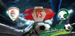 วิเคราะห์บอล กัลฟ์ คัพ ออฟ เนชั่น : โอมาน -vs- ซาอุดิอาระเบีย