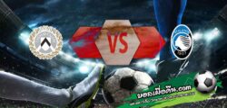 วิเคราะห์บอล เซเรีย อา : อูดิเนเซ่ -vs- อตาลันต้า
