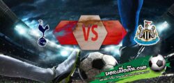 วิเคราะห์บอล พรีเมียร์ลีก : สเปอร์ส -vs- นิวคาสเซิ่ล