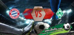 วิเคราะห์บอล บุนเดสลีก้า : บาเยิร์น -vs- เบรเมน