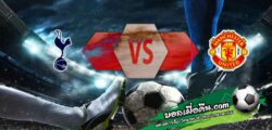วิเคราะห์บอล พรีเมียร์ลีก : สเปอร์ส -vs- แมนฯยู