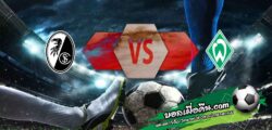 วิเคราะห์บอล บุนเดสลีก้า : ไฟรบวร์ก -vs- เบรเมน