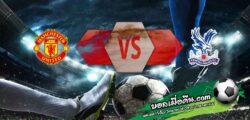 วิเคราะห์บอล พรีเมียร์ลีก : แมนฯยู -vs- คริสตัล พาเลซ
