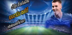 ร้อนนี้ว่าไง! สื่อยันผีสน “เซสโก้” จริงซัมเมอร์ที่ผ่านมา