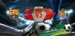 วิเคราะห์บอล ลา ลีกา : บาร์เซโลน่า -vs- เรอัล โซเซียดาด