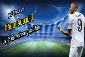 ดูเอ้ ติดหนแรก! “ปธ.เป้” คืนทัพน้ำหอมบู๊เนชันส์ลีก
