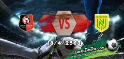 วิเคราะห์บอล ลีก เอิง : แรนส์ -vs- น็องต์