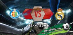วิเคราะห์บอล ลา ลีกา : เกตาเฟ่ -vs- เรอัล มาดริด