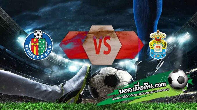 วิเคราะห์บอล ลา ลีกา : เกตาเฟ่ -vs- ลาส พัลมาส