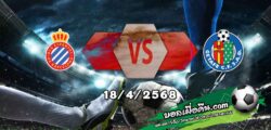 วิเคราะห์บอล ลา ลีกา : เอสปันญ่อล -vs- เกตาเฟ่
