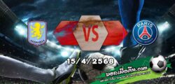 วิเคราะห์บอล แชมเปี้ยนส์ ลีก : แอสตัน วิลล่า -vs- เปแอสเช