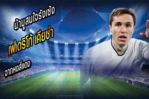 น้ามูสนใจรังเซ้ง เคียซ่า จากหงส์