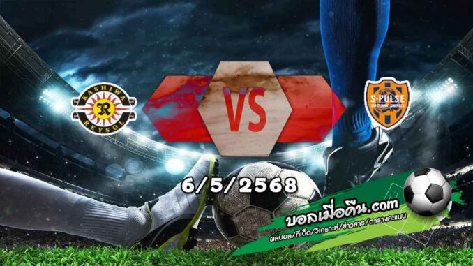 วิเคราะห์บอล เจ ลีก : โตเกียว เวอร์ดี้ -vs- โยโกฮาม่า เอฟซี
