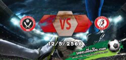 วิเคราะห์บอล แชมเปี้ยนชิพ : เชฟฯยู -vs- บริสตอล ซิตี้