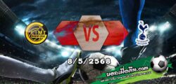 วิเคราะห์บอล ยูโรป้า ลีก : โบโด กลิมต์ -vs- สเปอร์ส