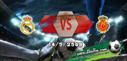 วิเคราะห์บอล ลา ลีกา : เรอัล มาดริด -vs- มายอร์ก้า
