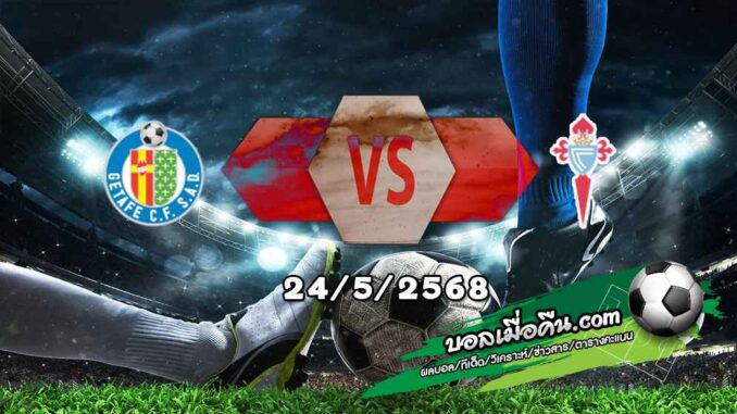 วิเคราะห์บอล ลา ลีกา : เกตาเฟ่ -vs- เซลต้า บีโก้