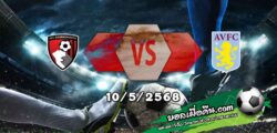 วิเคราะห์บอล พรีเมียร์ลีก : บอร์นมัธ -vs- แอสตัน วิลล่า