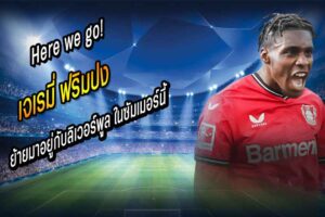 Here we go! ‘หงส์’ จ่าย 35 ลย. จบดีล ‘ฟริมปง’