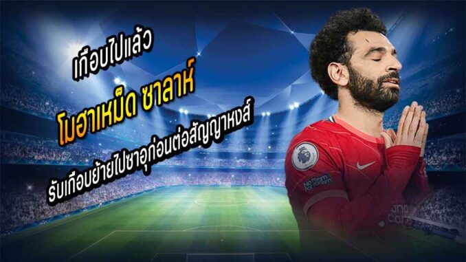'บังโม' รับเกือบย้ายไปซาอุก่อนต่อสัญญาหงส์