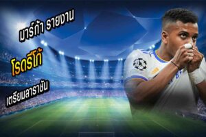โรดรีโก้ เตรียมลาราชัน