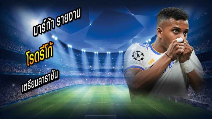 โรดรีโก้ เตรียมลาราชัน