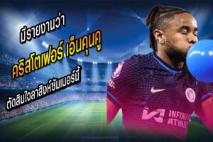 เอ็นคุนคู ตัดสินใจลาสิงห์ซัมเมอร์นี้