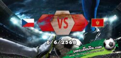 วิเคราะห์บอล คัดบอลโลก 2026 : เช็ก -vs- มอนเตเนโกร