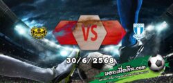 วิเคราะห์บอล สวีเดน : มัลล์บี้ -vs- มัลโม่
