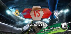 วิเคราะห์บอล ฟีฟ่า คลับ เวิลด์ คัพ : เรอัล มาดริด -vs- ปาชูก้า