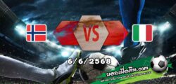 วิเคราะห์บอล คัดบอลโลก 2026 : นอร์เวย์ -vs- อิตาลี