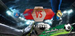 วิเคราะห์บอล ฟีฟ่า คลับ เวิลด์ คัพ : เปแอสเช -vs- เรอัล มาดริด
